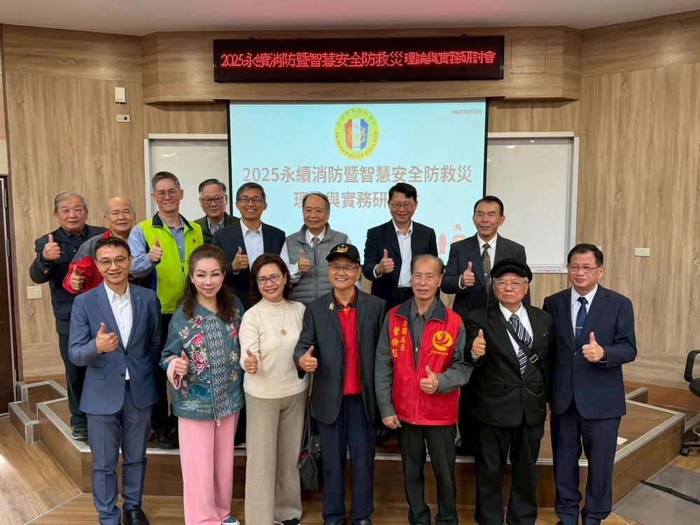 2025年消防智慧防救災學術與實務研討會圖片